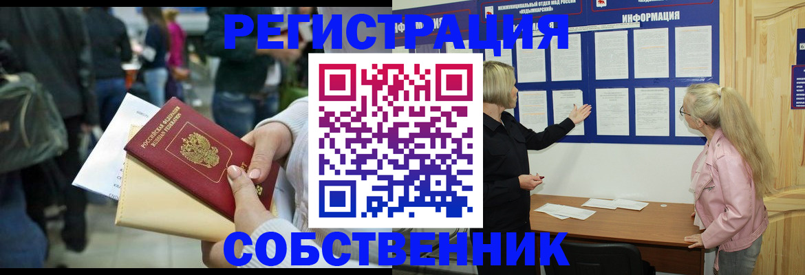 временная регистрация собственник в Ярославской области